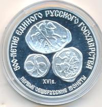 3 рубля 1989 года ЛМД