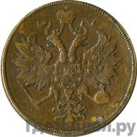 3 копейки 1863 года