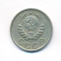 15 копеек 1940 года