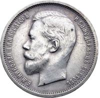 50 копеек 1912 года ЭБ