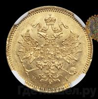 3 рубля 1871 года СПБ НI