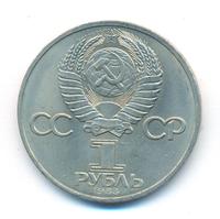 1 рубль 1983 года  Терешкова