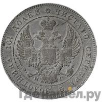 Полтина 1833 года СПБ НГ