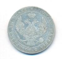 3/4 рубля - 5 злотых 1837 года