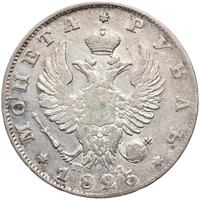 1 рубль 1825 года
