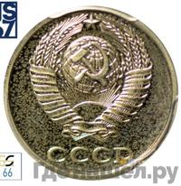 10 копеек 1986 года