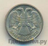 10 рублей 1993 года