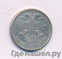 20 рублей 1993 года