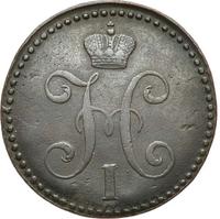 2 копейки 1847 года