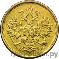 5 рублей 1881 года СПБ НФ