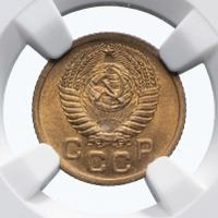 1 копейка 1952 года