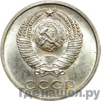 20 копеек 1972 года