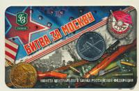 5 рублей 2014 года ММД 70 лет Победы в ВОВ