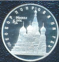 3 рубля 1993 года ЛМД