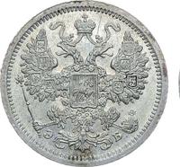 15 копеек 1907 года СПБ ЭБ