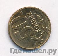 50 копеек 2014 года М