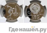 150 рублей 1978 года ЛМД