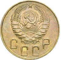 5 копеек 1941 года