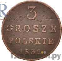3 гроша 1832 года