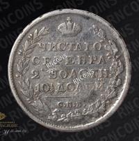 Полтина 1814 года