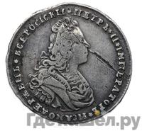 Полтина 1727 года