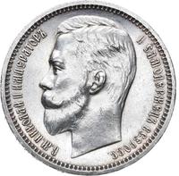 1 рубль 1912 года ЭБ