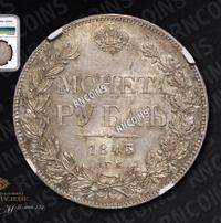 1 рубль 1843 года