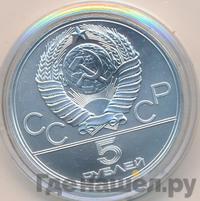 5 рублей 1977 года ЛМД