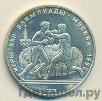 10 рублей 1979 года ЛМД