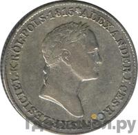 1 злотый 1829 года FH Для Польши