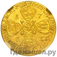 10 рублей 1767 года