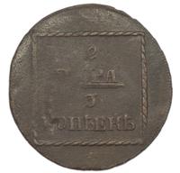 2 пара - 3 копейки 1773 года