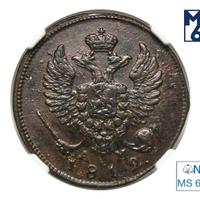 Деньга 1812 года