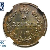 Деньга 1812 года