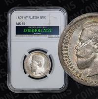 50 копеек 1895 года