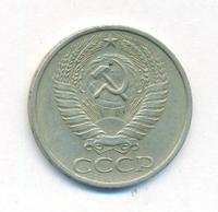 50 копеек 1972 года