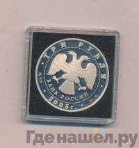 3 рубля 2005 года ММД