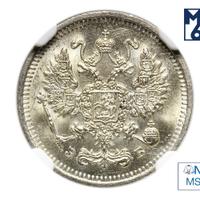 10 копеек 1910 года СПБ ЭБ