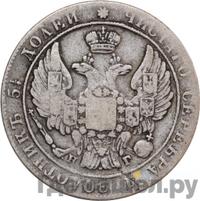 25 копеек 1833 года СПБ НГ