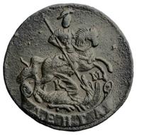 Денга 1790 года