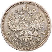1 рубль 1897 года