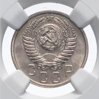 15 копеек 1950 года