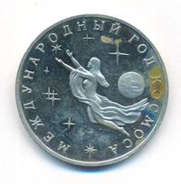 3 рубля 1992 года ММД