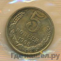 5 копеек 1968 года