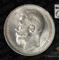 1 рубль 1896 года