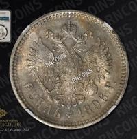 1 рубль 1896 года