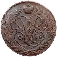 2 копейки 1757 года