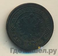 2 копейки 1876 года