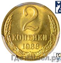 2 копейки 1988 года