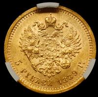 5 рублей 1889 года